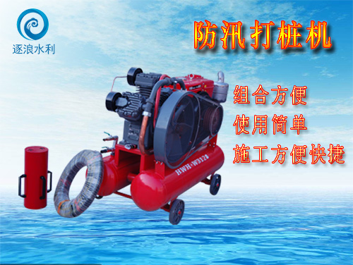 氣動(dòng)搶險(xiǎn)手持打樁機(jī)抗洪堤壩便捷式移動(dòng)植樁機(jī)器材消防工程打樁器