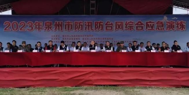 泉州市開展防汛防臺風綜合應急演練